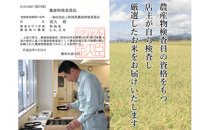 【令和5年産】農産物検査員お奨め 魚沼産こしひかり（精米）15kg（5kg×3）