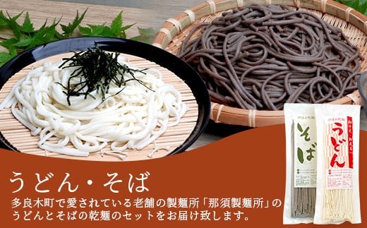  ざるうどん 1袋 ・ 乾麺 そば １袋 【計2袋(計4人前)】