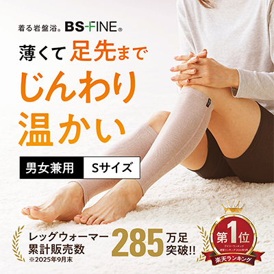着る岩盤浴BSファイン　レッグウォーマー【Sサイズ/ピンク】【1425810】