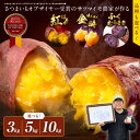 【ふるさと納税】テレビで紹介！ 食べ比べ！ ★5.0 さつまいもオブザイヤー受賞 竹田農園 の 日本一 のさつまいも 紅はるか ホクホク金時 ふくむらさき 食べ比べ 2種 3種 土付き 選べる 3kg 5kg 10kg 京都 丹後 さつま芋 サツマイモ 受賞 甘い しっとり ついじゅく