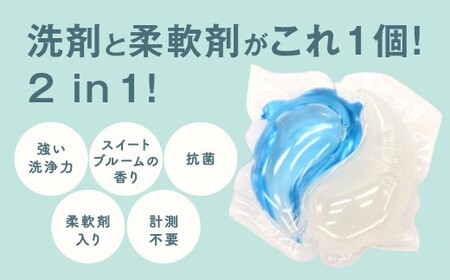ランドリージェルドロップ 合計500個 50個入り×10袋セット 洗剤 柔軟剤 2in1 強い 洗浄力 スイートブルーム 香り 長続き 清潔 爽やか 抗菌 計量不要 福岡県 北九州市