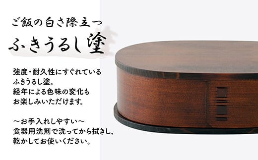 小判弁当（大）ふきうるし塗【仕切付】　350P6002【(株)大館工芸社】