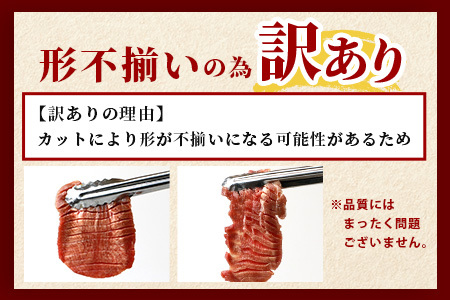 【訳あり】 塩味 厚切り 牛タン（軟化加工） スライス 500g 牛肉 わけあり 訳アリ 訳あり 肉  焼肉 ご飯のお供 バーベキュー 067-0667