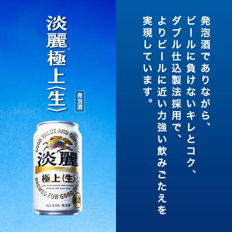 キリン 淡麗極上〈生〉500ml×24本　【 お酒 アルコール アルコール飲料 晩酌 家飲み 宅飲み 飲み会 集まり バーベキュー BBQ イベント 飲み物 缶ビール 】 ●