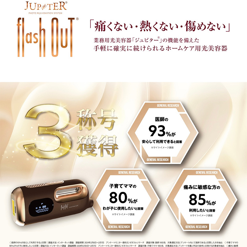 家庭用脱毛器 ジュピター フラッシュアウト 脱毛器 光脱毛 光脱毛器 男女兼用 家庭用脱毛器全身 家庭用脱毛 脱毛 ホームケア フラッシュ脱毛器 電動 電化製品 美容 美容グッズ 美容機器 宮城 宮城