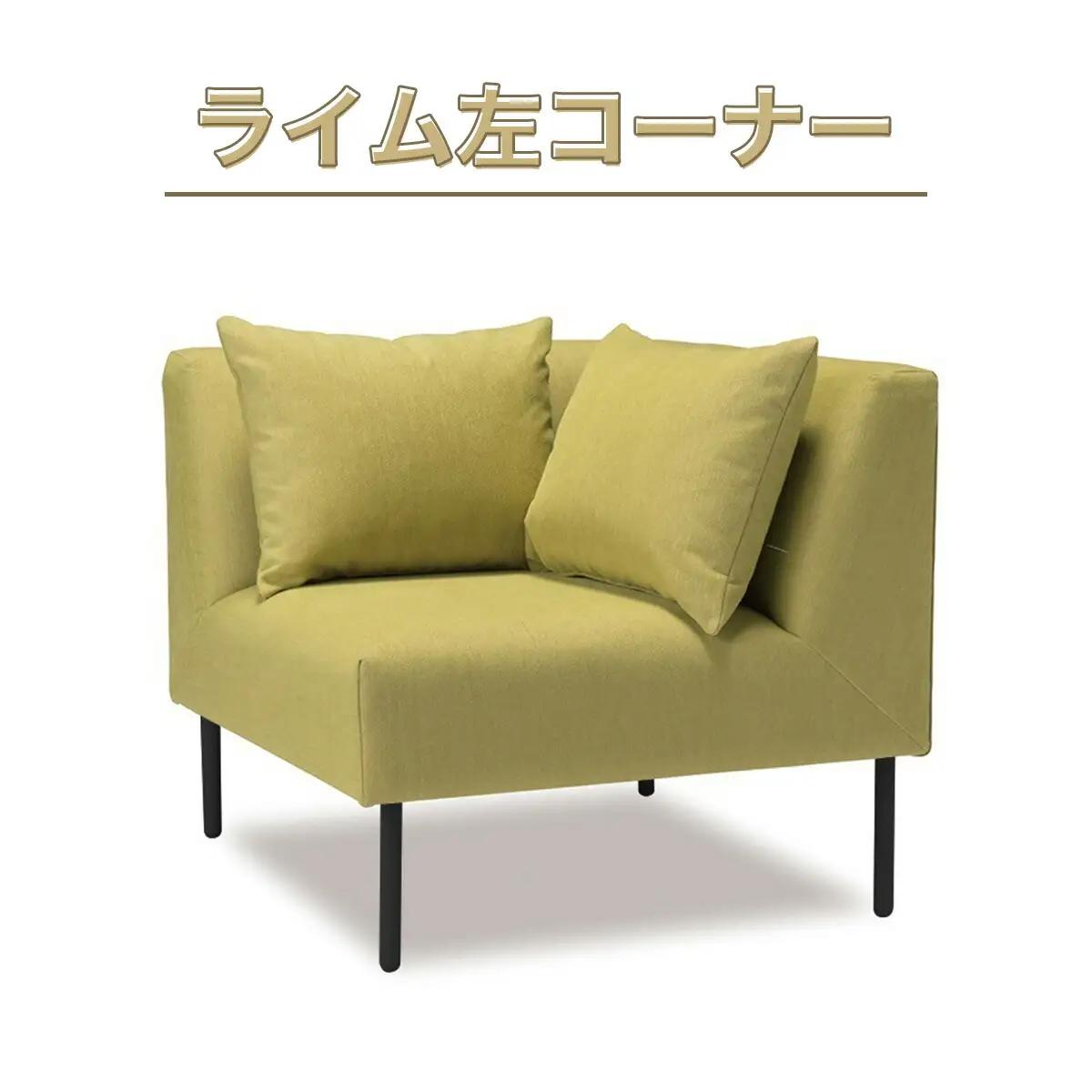 ソファ アダル ライム 左コーナー 1人掛 1脚 ソファ