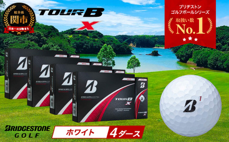 【2024年モデル】TOUR B X ホワイト 4ダース ～ゴルフボール ブリヂストン ツアービー まとめ買い 大量～