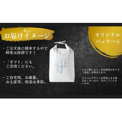 ふるさと納税 玖珠町 【令和7年産】【4kg入】【大分県玖珠産 ひとめぼれ　精白米】玖珠の老舗お米屋「伊勢屋」がお届け!　 |  | 01