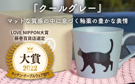 【美濃焼】温度で変化する器 温感 ネコ マグカップ 1個『捜す猫』【丸モ高木陶器】  食器 マグ カップ コーヒーカップ おしゃれ 動物 アニマル 猫 ねこ かわいい 灰色 グレー 贈り物  [TBA