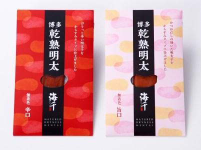 AQ-006 乾熟明太セット（旨口・辛口）