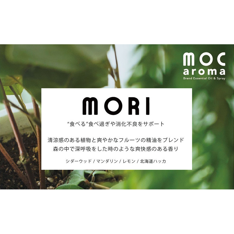 MORI ブレンドエッセンシャルオイル 10ml アロマグッズ 食べ過ぎサポート 消化不良サポート 清涼感 フルーツ精油ブレンド 爽快感 _イメージ2