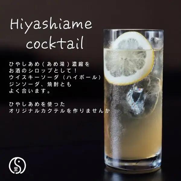 【するがや祇園下里】あめ湯(ひやしあめ)濃縮 200ml×5本セット｜京都 ひやしあめ 人気