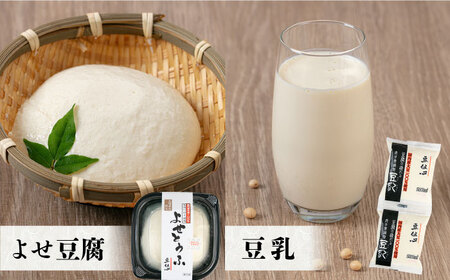 豆腐・あげ・豆乳詰合せ10種22点セット[AOCW002] 豆腐