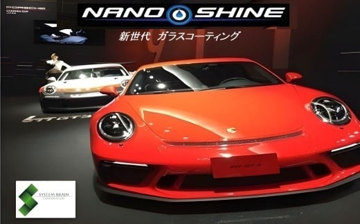 カーコーティング ナノシャイン L5200mm H1700mm未満 | カーコーティング ガラスコーティング コーティング 車 クルマ くるま 自動車 カーメンテ カーメンテナンス メンテナンス ガラス コーティング カーボディ 超薄膜 チケット 関東 株式会社システムブレイン 埼玉県 狭山市