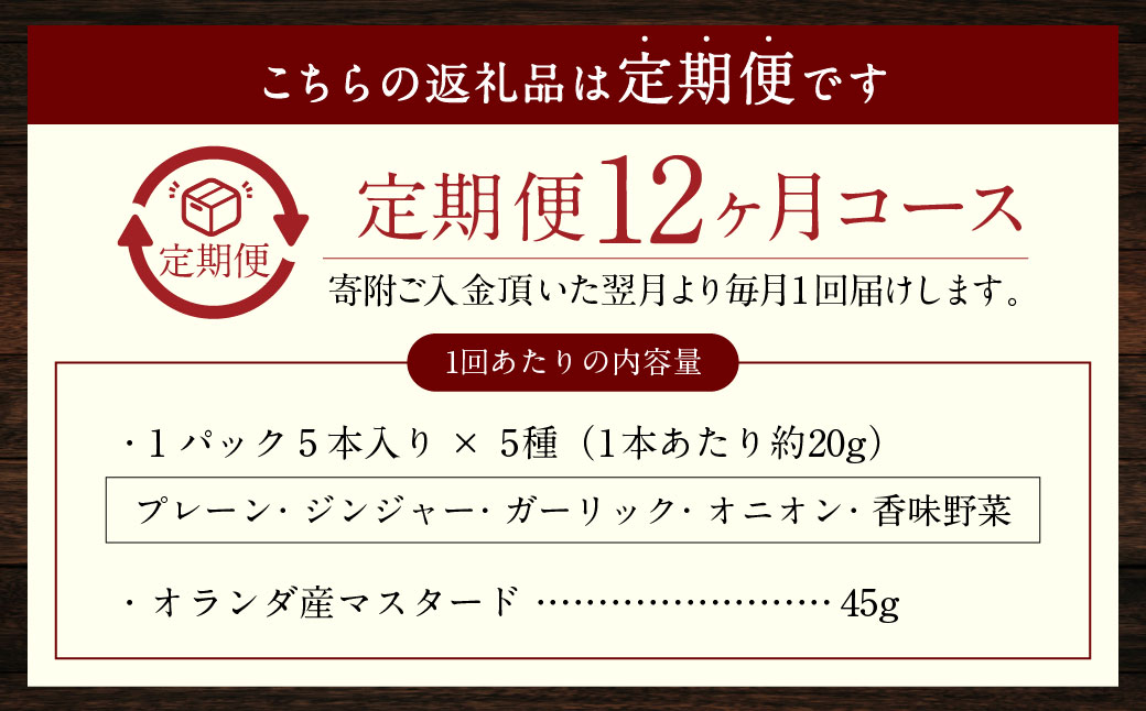 【全12回定期便】【焼くとジューシー、ボイルでスープのダシに】低添加生ソーセージセット