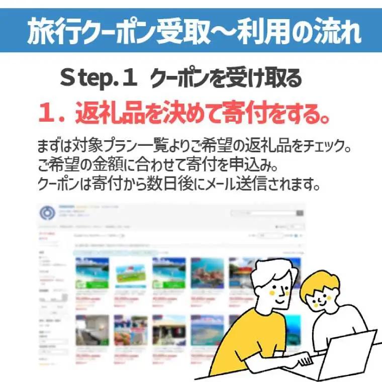 【豊見城市】しろくまツアーで利用可能なWEB旅行クーポン(70,000円分)（CV011）