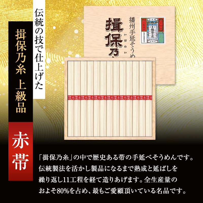 揖保乃糸上級（赤帯)木箱入り手延べ素麺 50g×13束 2個計26束