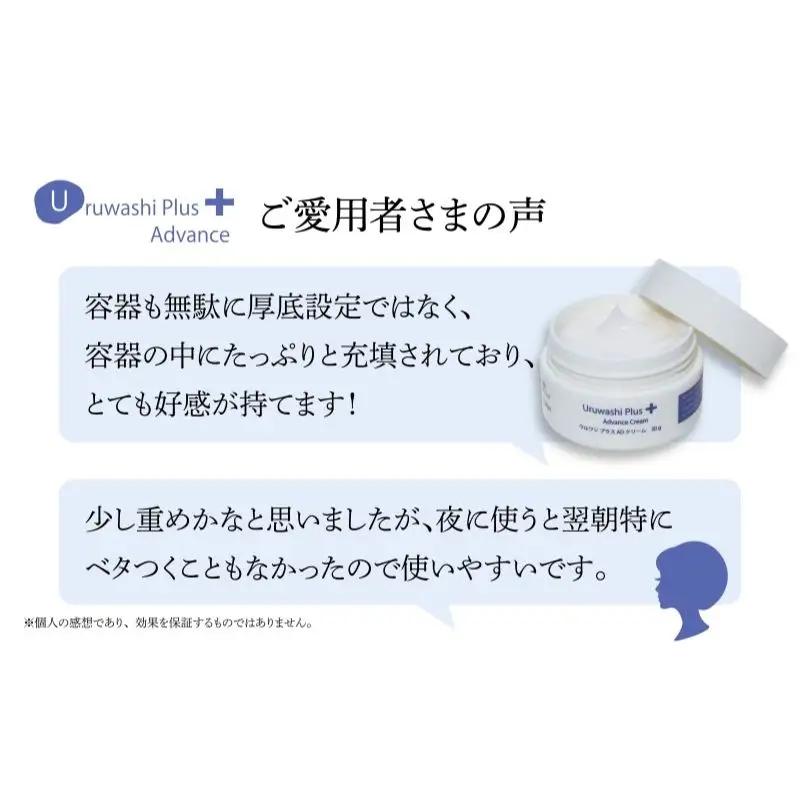 ウルワシプラスＡＤ 高保湿 クリーム ／ ゲオール化粧品 乾燥肌 敏感肌 潤い しっとり べたつかない 無香料 スキンケア 奈良県 葛城市【geol020】