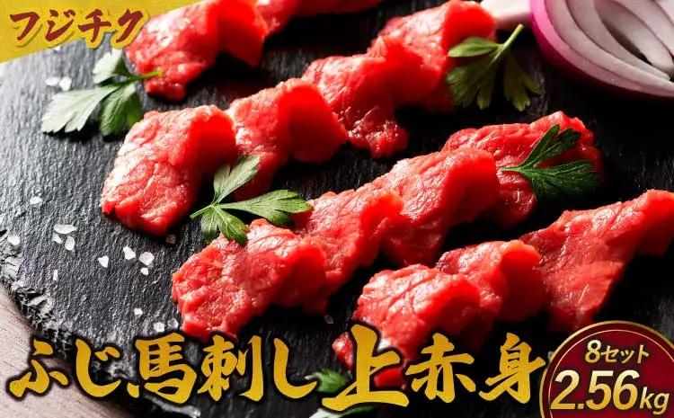 フジチクふじ馬刺し上赤身　計2560ｇ（80ｇ×4個セット）× 8セット