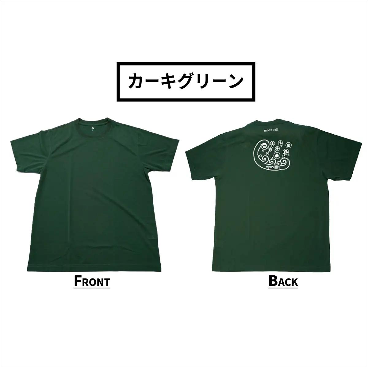 【奥尻限定】 モンベル Tシャツ 《カーキグリーン》 《XL》 UVカット 消臭 速乾 半袖 メンズ レディース ユニセックス mont-bell コラボ アウトドア キャンプ 登山 旅行 北海道限定