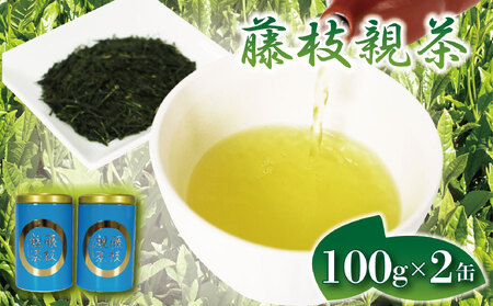 茶葉 藤枝親茶 2缶 茶葉