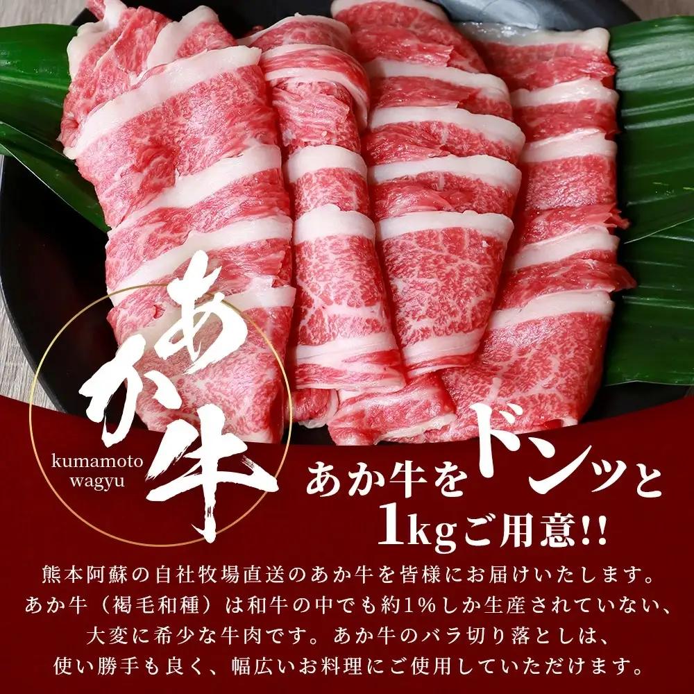 熊本和牛 あか牛 切り落とし 1kg（500g×2） 046-0637