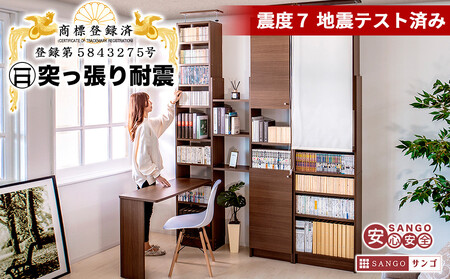 デスク付き 突っ張り耐震本棚 幅45 奥行26 ホワイトオーク aku100671904