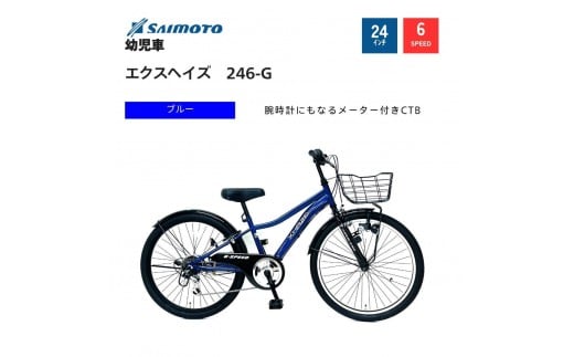 
            【サイモト自転車 】エクスヘイズ  Jr.MTB 24型 6段変速【完全組立】＜カラー選択可能＞
          