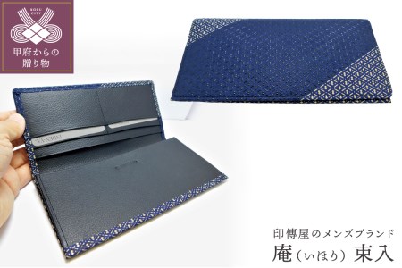 甲州印伝オリジナルブランド「庵（いほり）」 束入8211　K0365-G