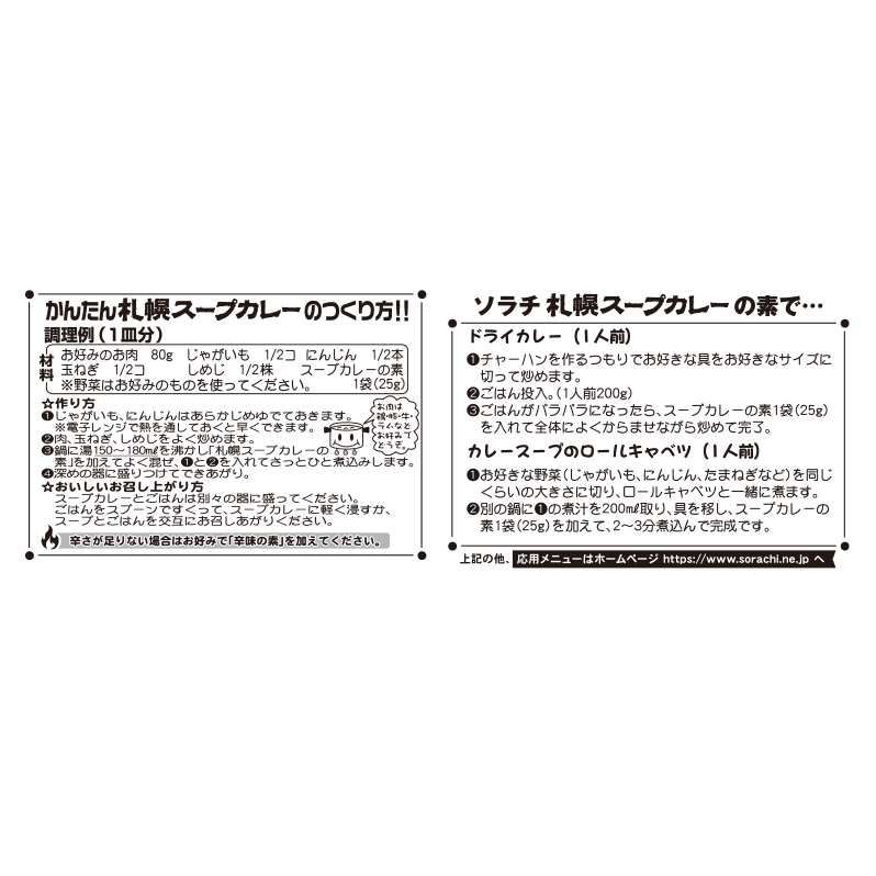 【20袋】札幌スープカレーの素 1袋5人前 (10袋×2箱) スープカレー カレー 素 香辛料 まとめ買い 大量_イメージ3