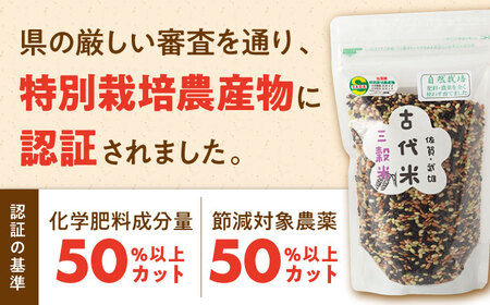 【3回定期便】自然農法で育てた 古代米 三穀米 1.2kg（300g×4袋）雑穀米 /永尾 忠則[UAS014] 雑穀米 栽培期間中農薬不使用 特別栽培米 雑穀米セット 雑穀 常温 小分け チャック 