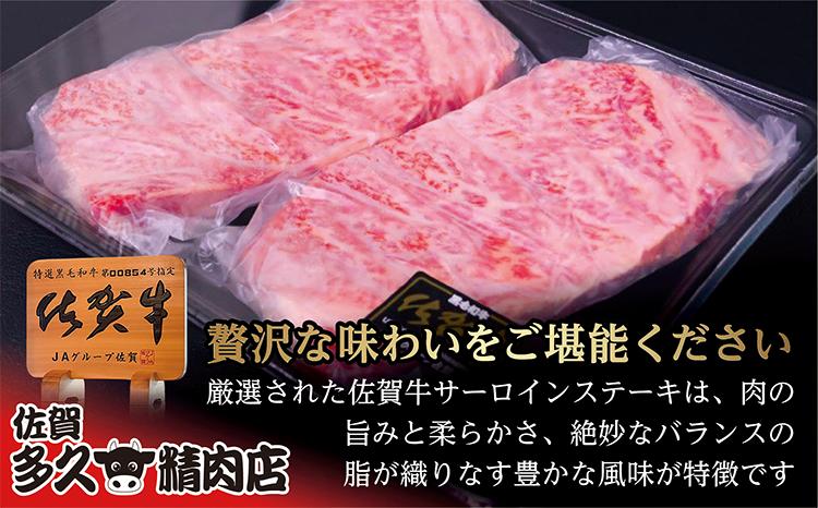 佐賀牛 サーロイン ステーキ 200g×2枚 _c-115