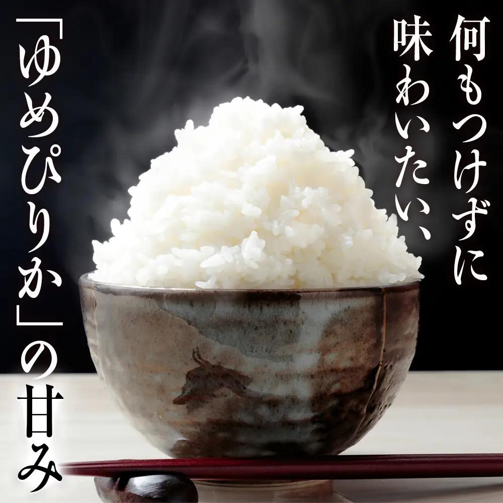 【定期便3ヵ月】【令和8年産 新米予約】北海道産 ゆめぴりか 白米 5kg