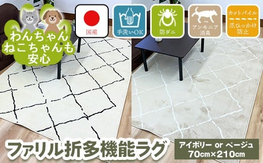 【アイボリー】ファリル折 70cm×210cm ※離島への配送不可