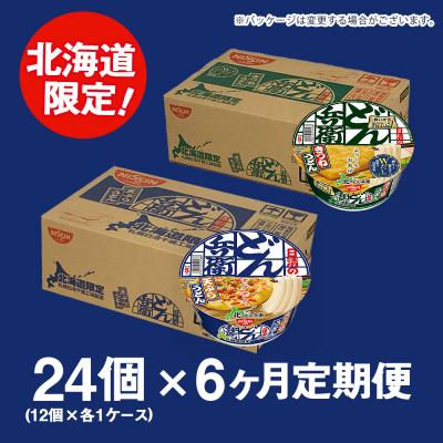 ふるさと納税 千歳市 【定期便6カ月】日清 北のどん兵衛 うどんセット＜天ぷら・きつね＞各1箱・合計2箱 |  | 02