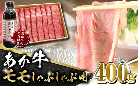 【数量限定】あか牛赤身モモスライス セット【有限会社 三協畜産】 国産 赤身 赤牛 褐牛 あかうし 赤身モモスライス 赤身ももスライス ももスライス モモスライス あか牛ももスライス [ZEB009]