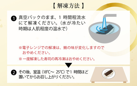 老舗日本料理店が作る「越前福井名物 浅〆鯖寿司」ハーフサイズ [A-085011]