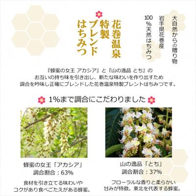 ふるさと納税 花巻市 花巻温泉特製ブレンドはちみつ　110g×2本 |  | 03