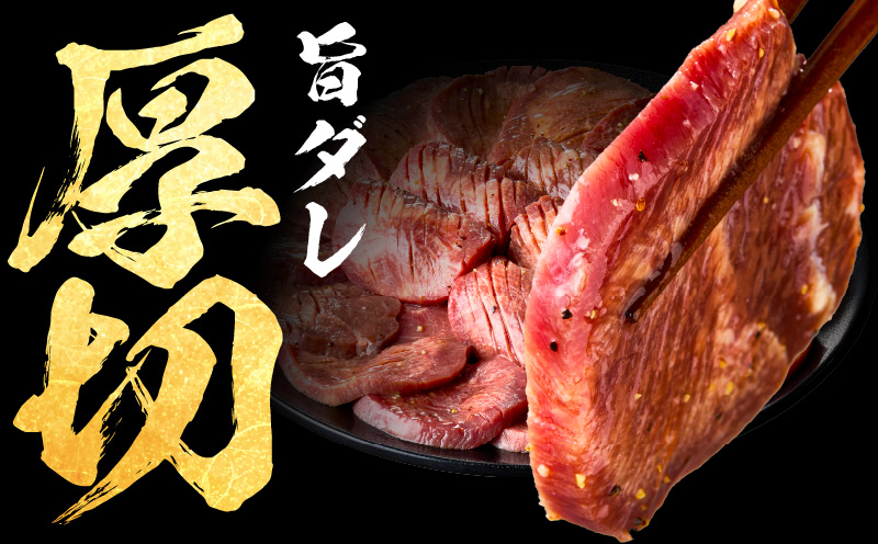 【極厚】牛たん 1kg【氷温熟成×旨塩ダレ 厚切り 牛タン 小分け 500g×2P 牛肉 焼肉用 訳あり サイズ不揃い 規格外】 mrz0124