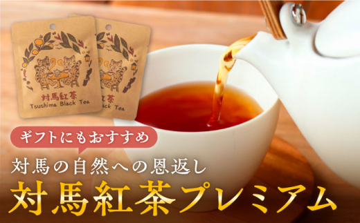 対馬紅茶プレミアム ティーバッグ2.5g×2包 5袋セット《対馬市》【つしま大石農園】長崎 対馬 ティー お茶 飲料 [WBE015]