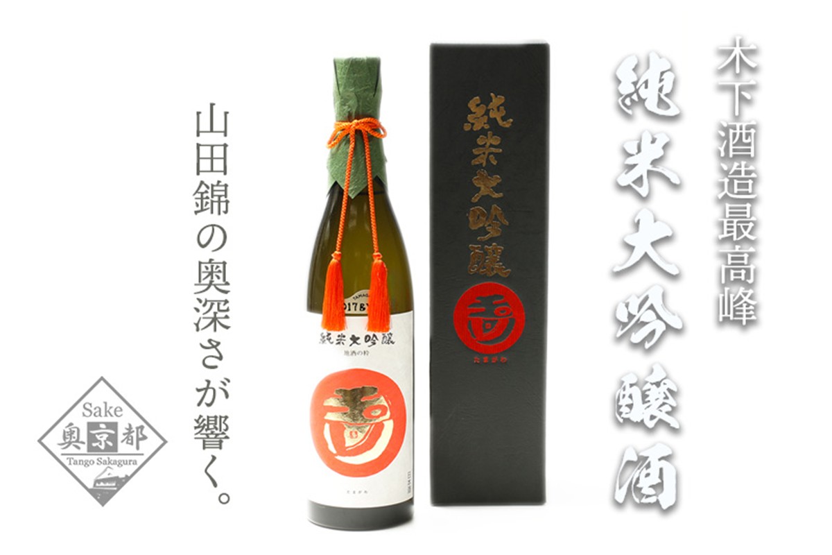 玉川　純米大吟醸720ｍｌ　AM00283
