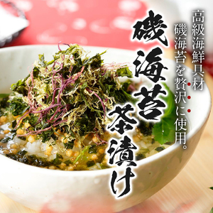 ＜山年園＞【高級】磯海苔茶漬け【ギフト包装済み】