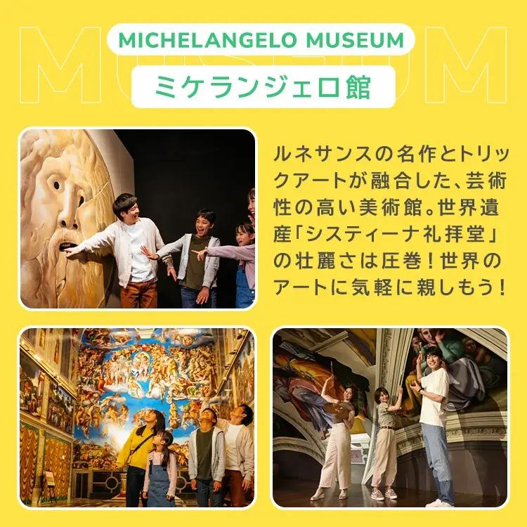 那須とりっくあーとぴあ 2館共通券（大人2人 小人2人）｜ トリックアート チケット 券 入場券 観光 国内旅行 ファミリー 家族 那須 栃木県 那須町〔P-367〕