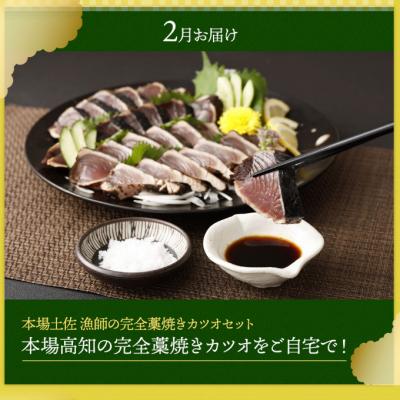 ふるさと納税 室戸市 漁師の食卓定期便おたのしみセットB【6回お届け】 |  | 01