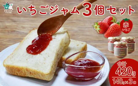 手作りジャム ～いちご農家さんからの直送品～ いちごジャム 苺ジャム