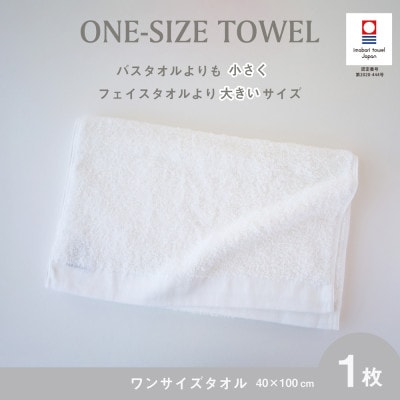 (今治タオル) ワンサイズタオル  (ホワイト)【I001800FT1W】【1505937】