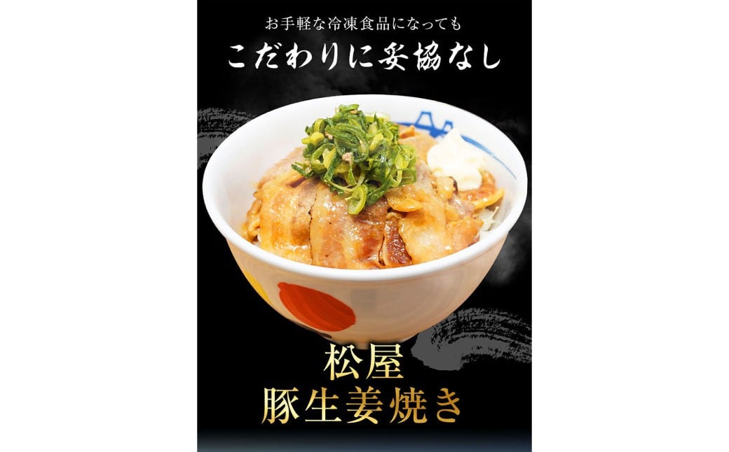 【松屋フーズ】豚生姜焼 65g×20個
