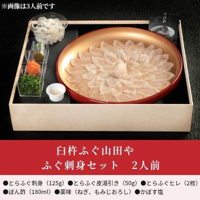 ふるさと納税 大分市 臼杵ふぐ山田や ふぐ刺身セット 2人前_E05017 |  | 01