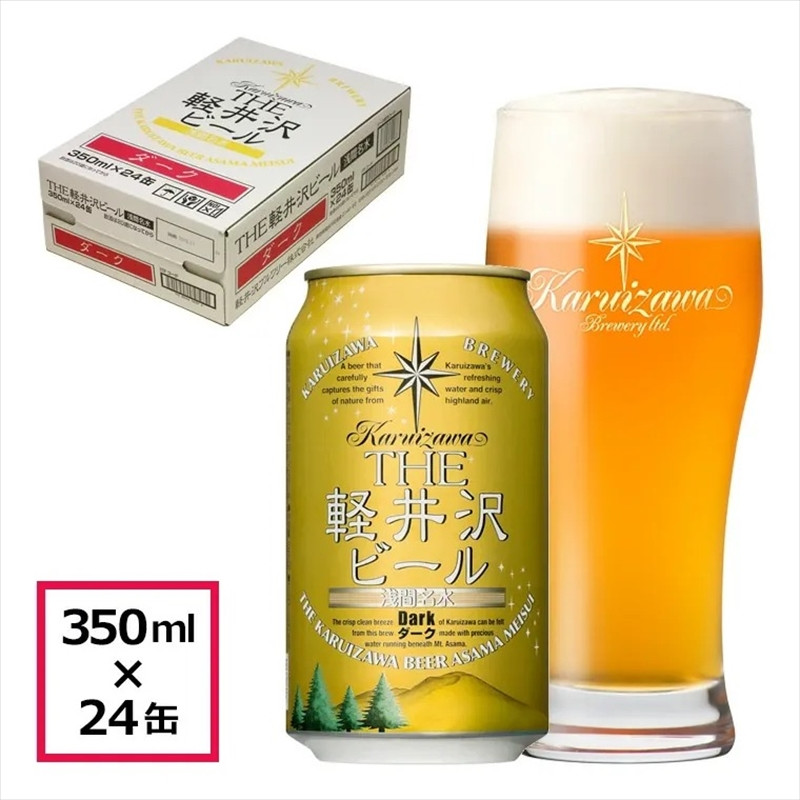 
〈ダーク〉THE軽井沢ビール 24缶 クラフトビール 地ビール 【 軽井沢ブルワリー 軽井沢ビール ビール びーる Bier 地ビール クラフトビール 缶ビール 長野県 佐久市 】
