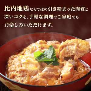 比内地鶏  「 親子丼の素 」 150g × 3パック 比内地鶏